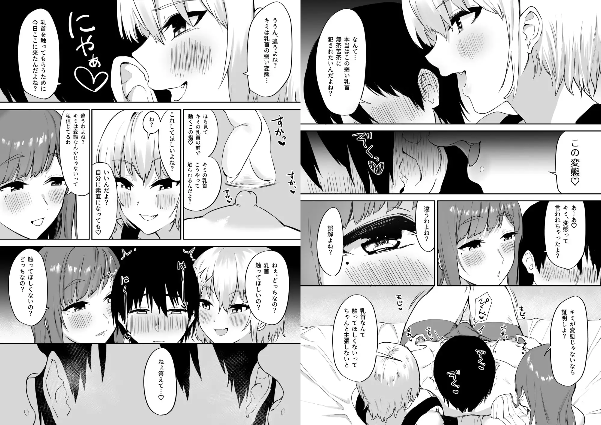 【简体中文版】被色情姐妹同时玩弄乳头的快乐 COMIC ver.