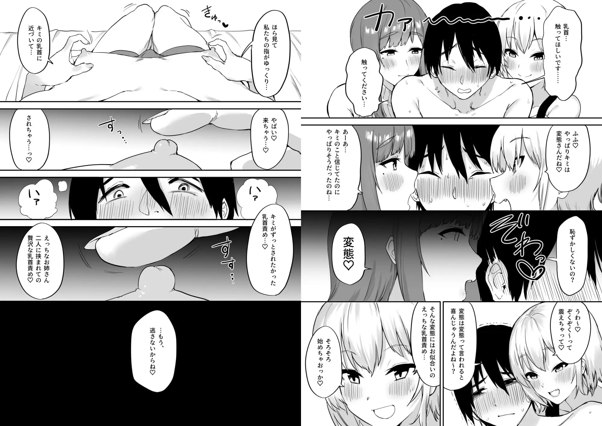【简体中文版】被色情姐妹同时玩弄乳头的快乐 COMIC ver.