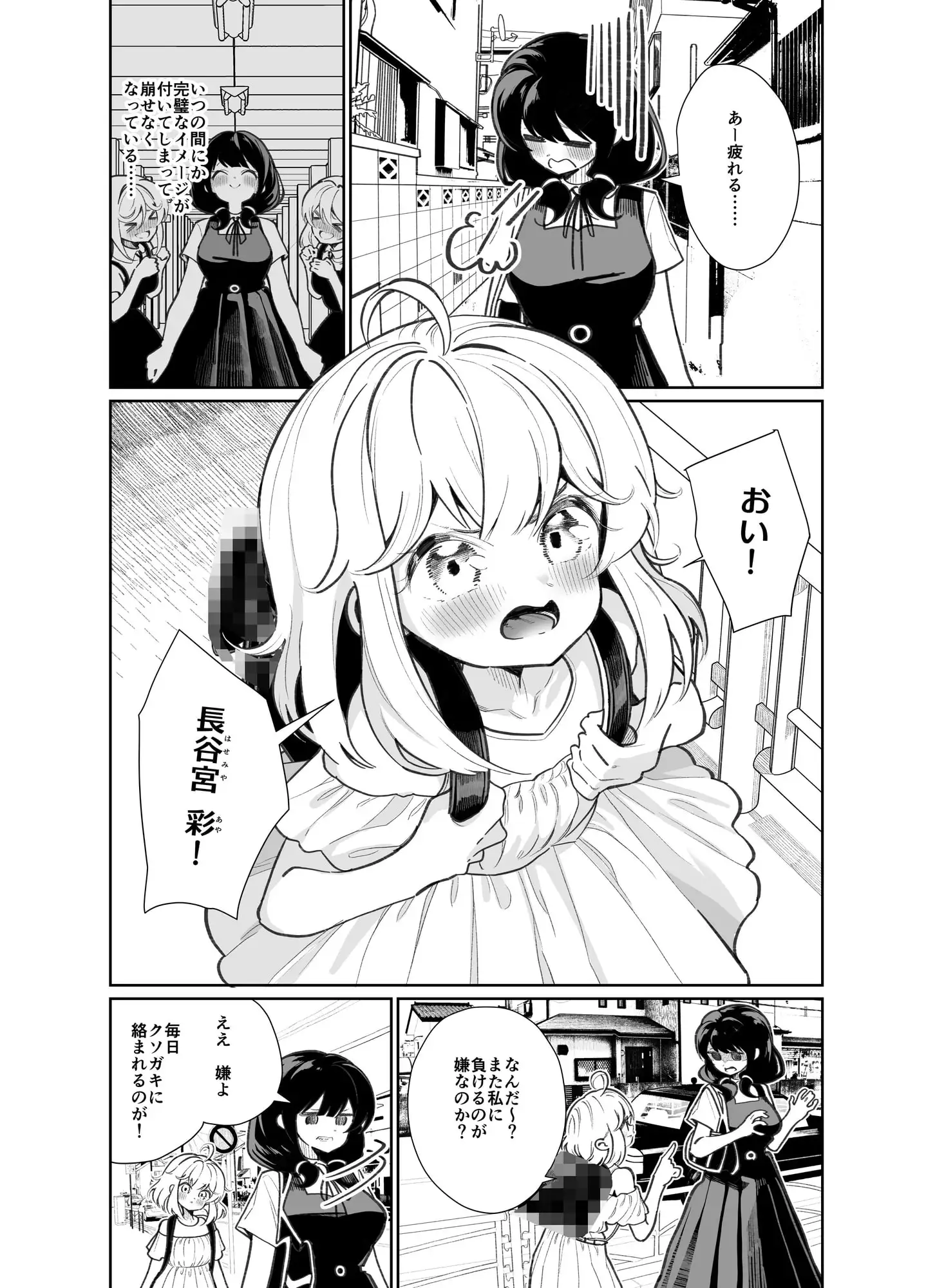 【繁体中文版】あの娘に勝ちたい
