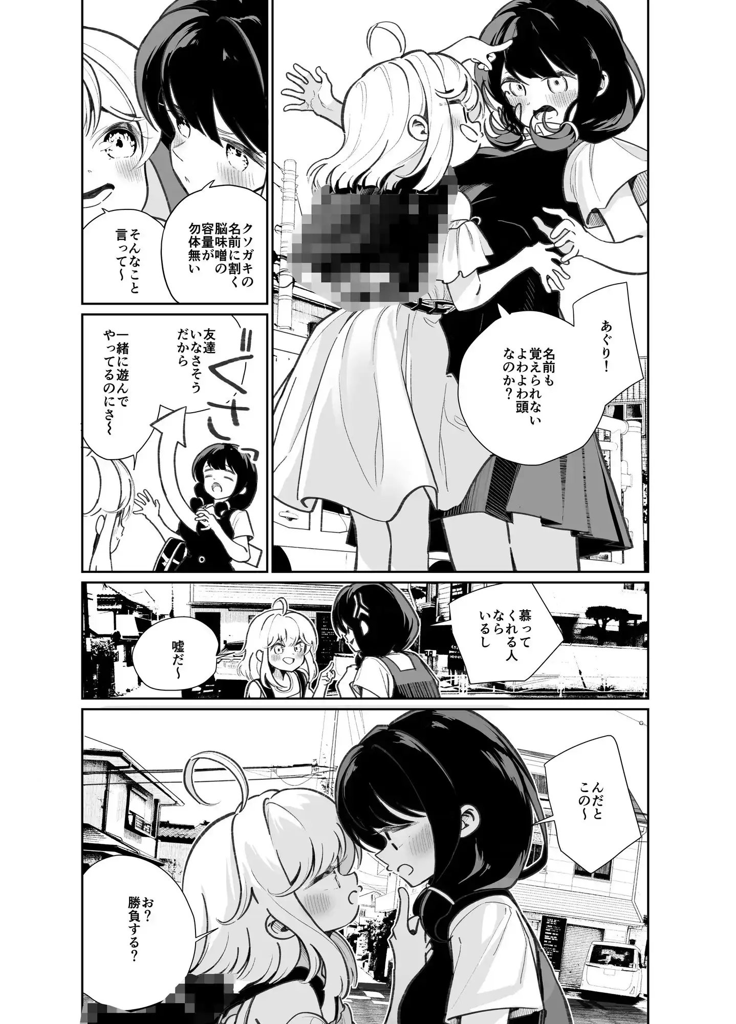 【繁体中文版】あの娘に勝ちたい