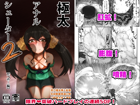 極太アナルシューター2・ぺあー編