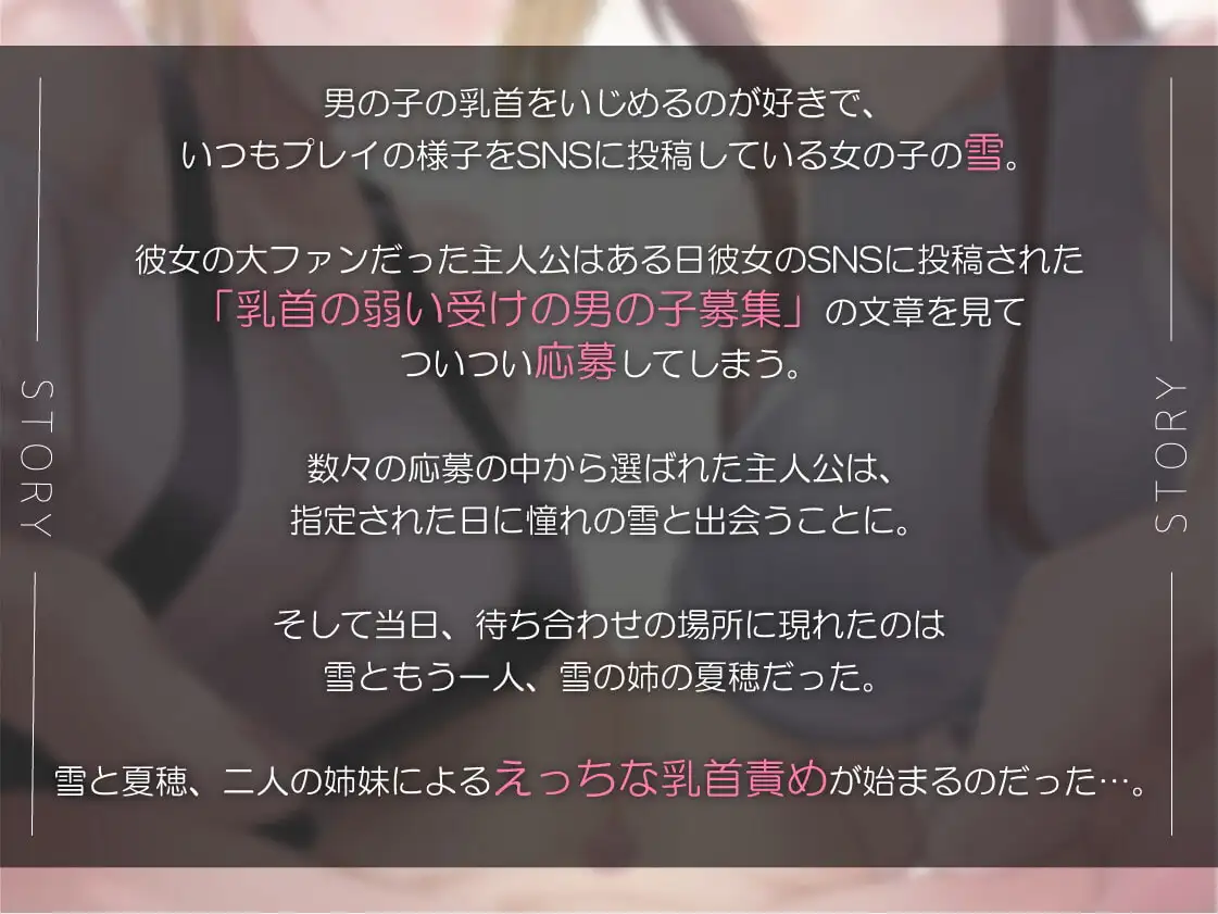 えっちな姉妹のW乳首責め快楽～音声Ver～ サンプル画像 3