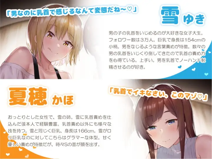 えっちな姉妹のW乳首責め快楽～音声Ver～ サンプル画像 4