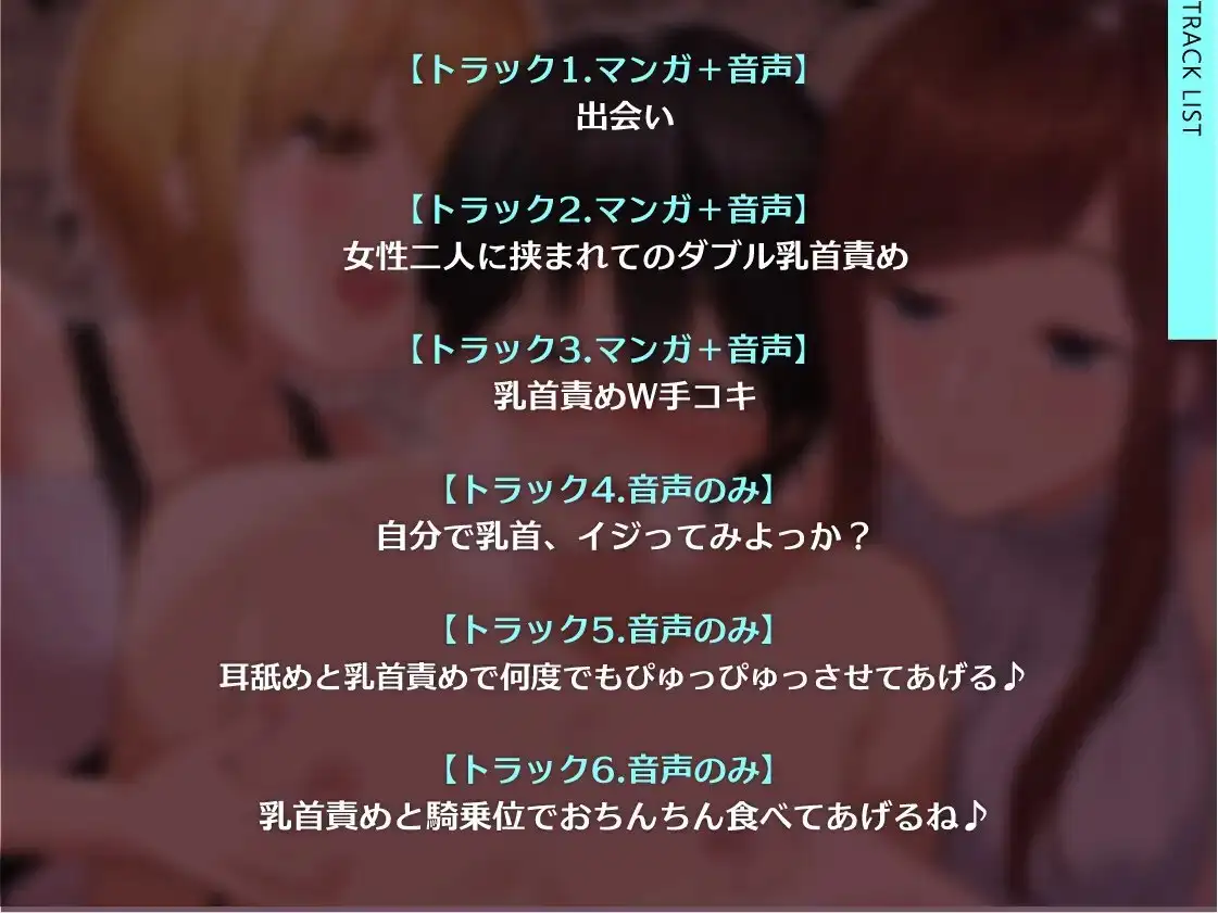 えっちな姉妹のW乳首責め快楽～音声Ver～ サンプル画像 5
