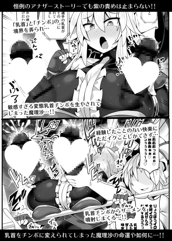 幻想郷フタナリチポレスリングEcstasy4 紫VS魔理沙 サンプル画像 7