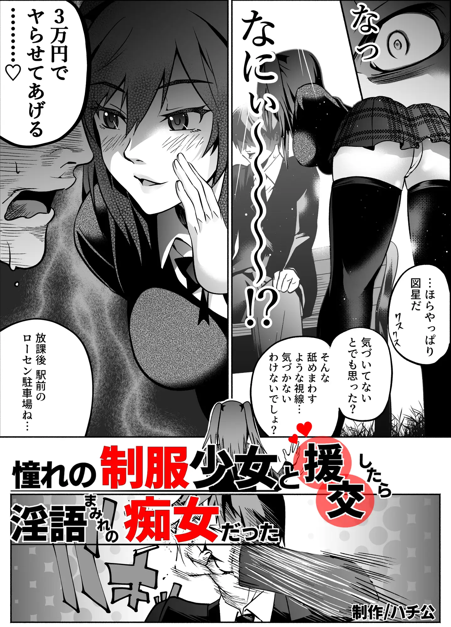 制服　援交 RJ358311][ハチ公] 憧れの制服少女と援交したら淫語まみれの痴女だった のダウンロード情報 - DLDShare