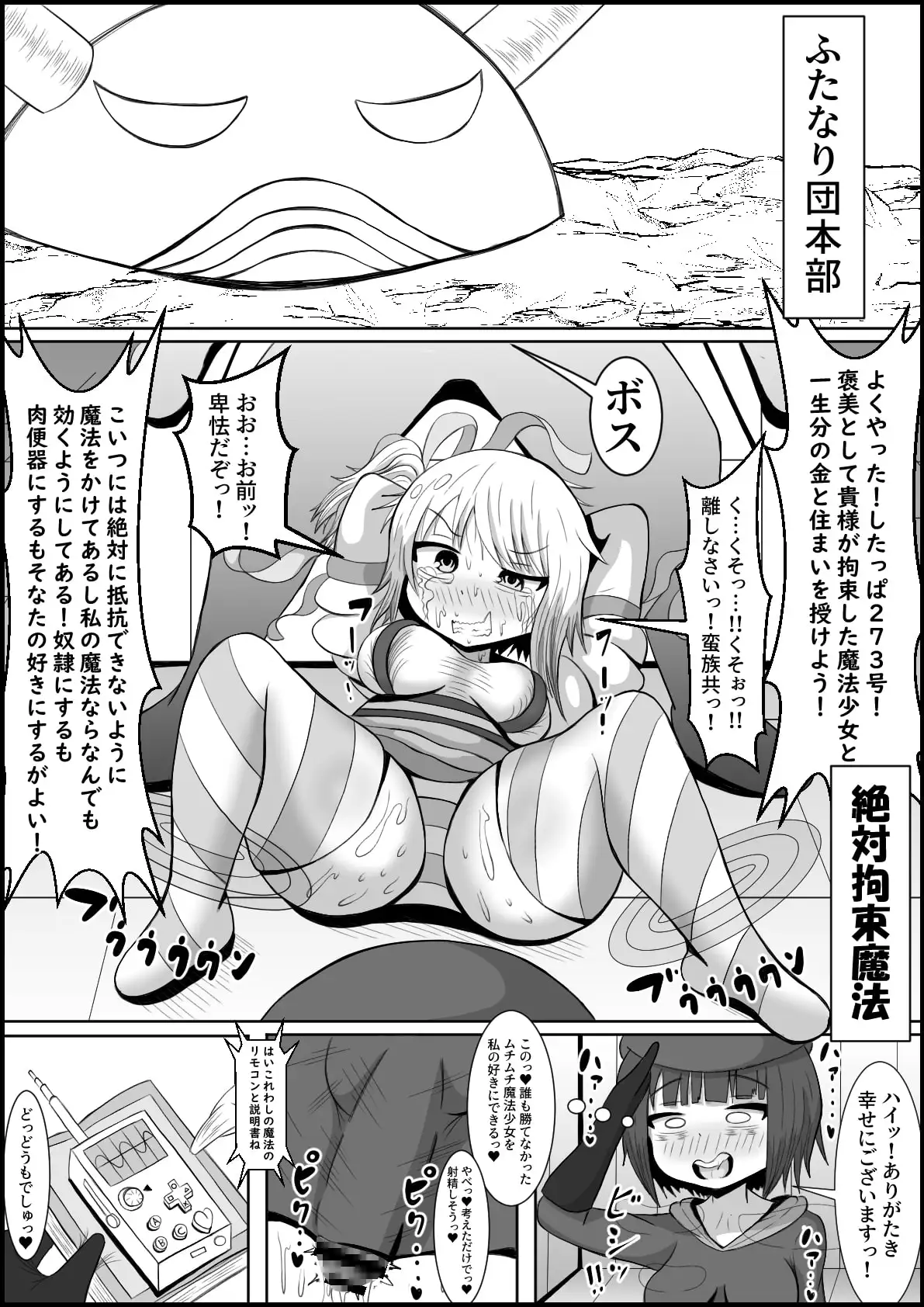 ふたなり団したっぱさん!偶然倒せたムチムチ魔法少女をボスの魔法でお嫁さんオナホにしちゃう‼ サンプル画像 2
