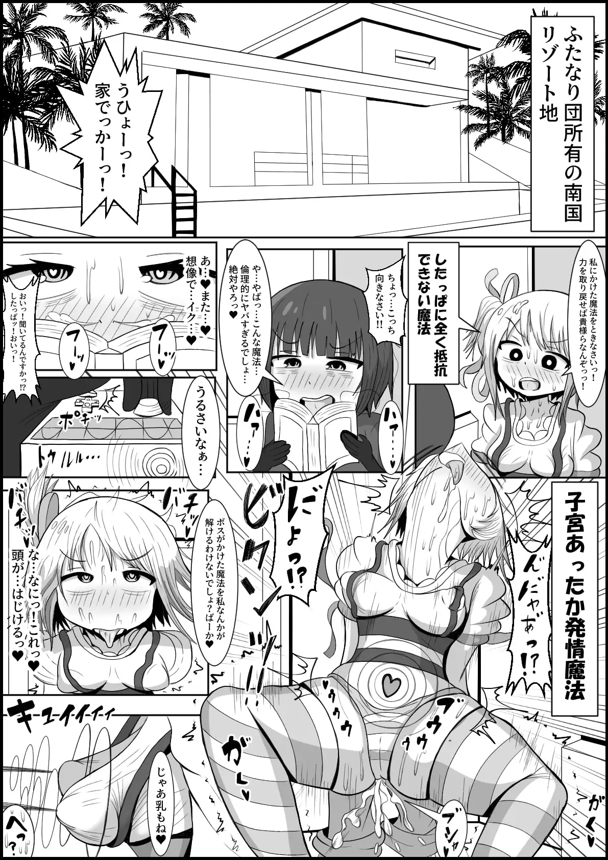 ふたなり団したっぱさん!偶然倒せたムチムチ魔法少女をボスの魔法でお嫁さんオナホにしちゃう‼ サンプル画像 3