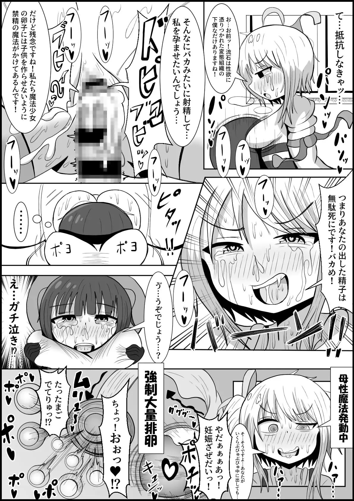ふたなり団したっぱさん!偶然倒せたムチムチ魔法少女をボスの魔法でお嫁さんオナホにしちゃう‼ サンプル画像 6