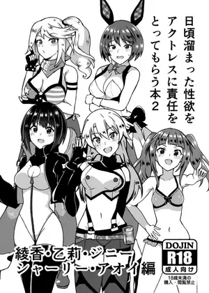 日頃溜まった性欲をアクトレスに責任をとってもらう本2 綾香・乙莉・ジニー・シャーリー・アオイ編