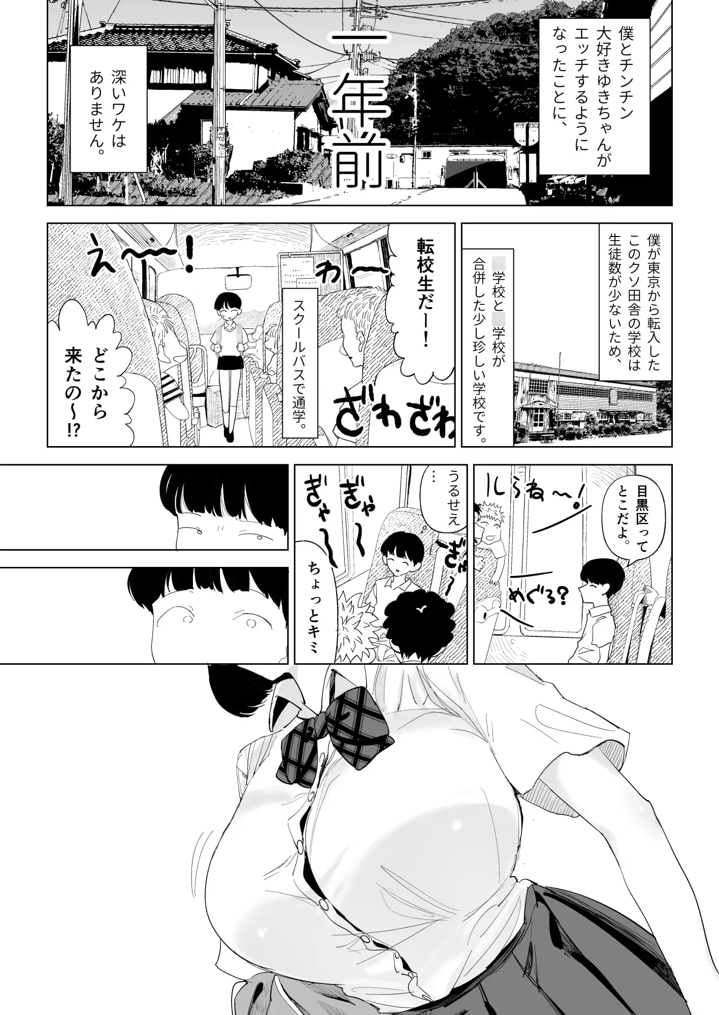 スクールバスでえっちなお姉さんと サンプル画像 7