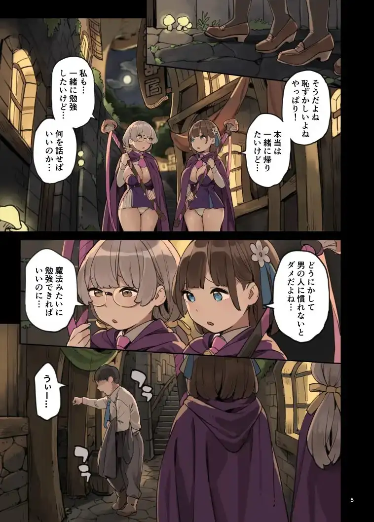 魔法でエッチのお勉強! サンプル画像 2