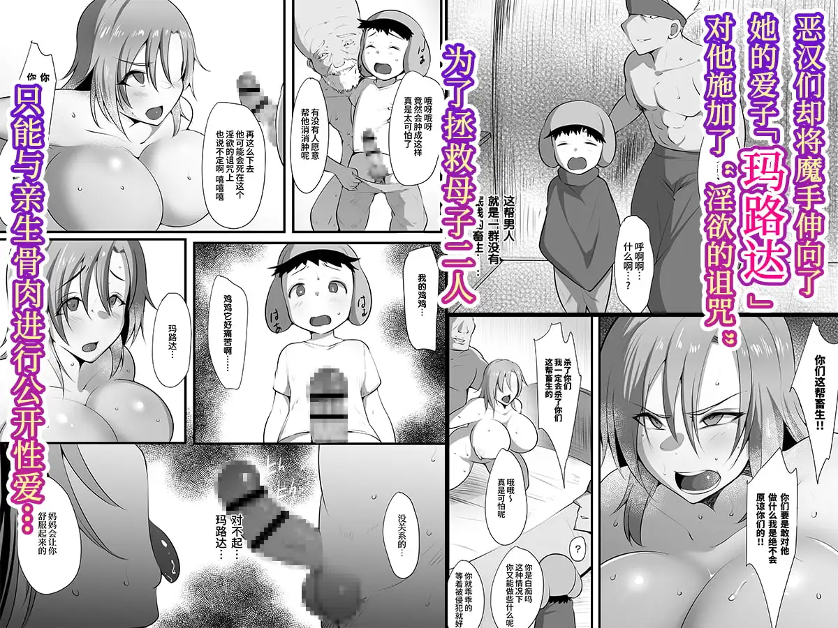 【简体中文版】妈妈被抓2~堕入耻辱深渊的冒险者母子~