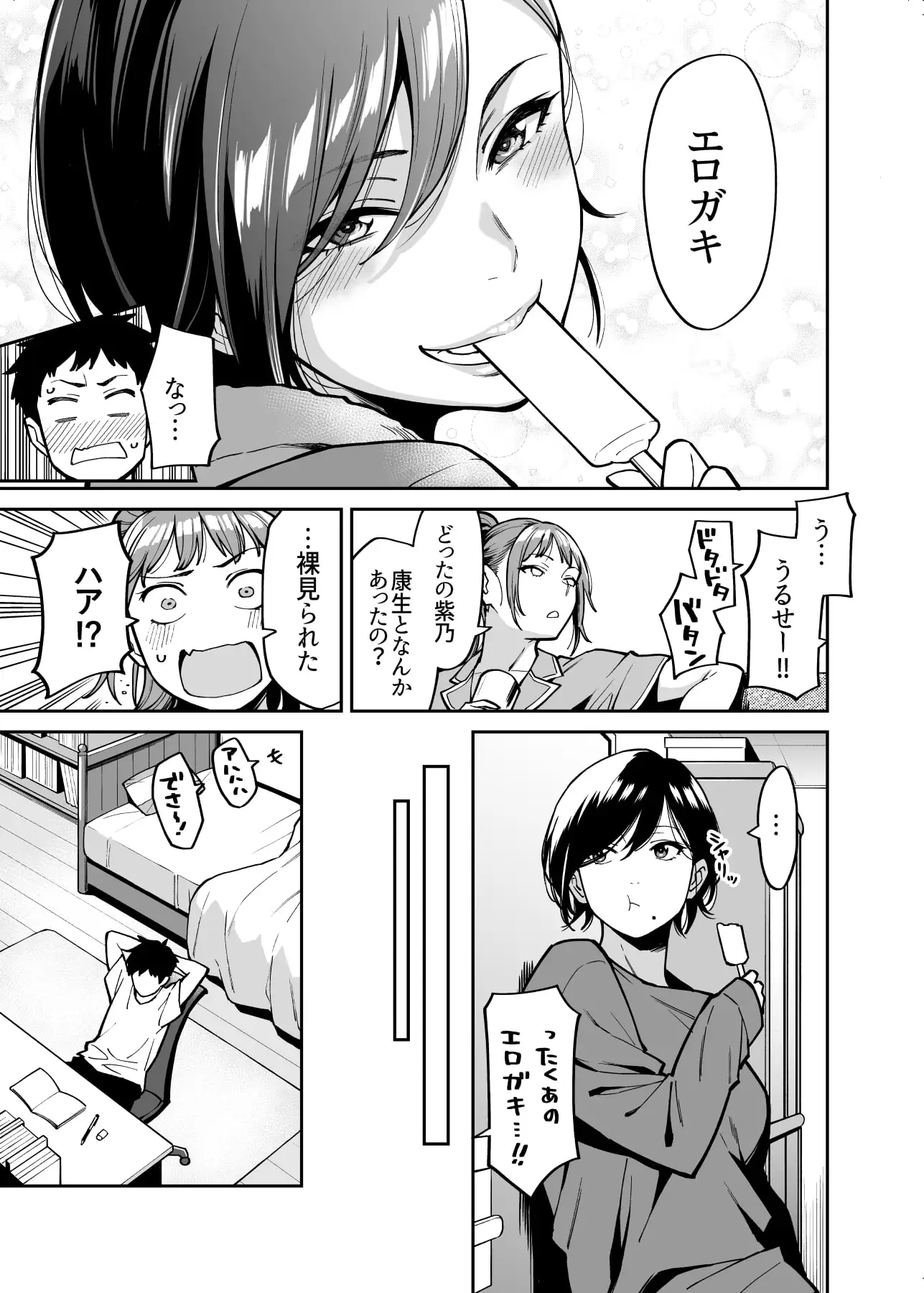 姉ちゃんの友達 サンプル画像 2