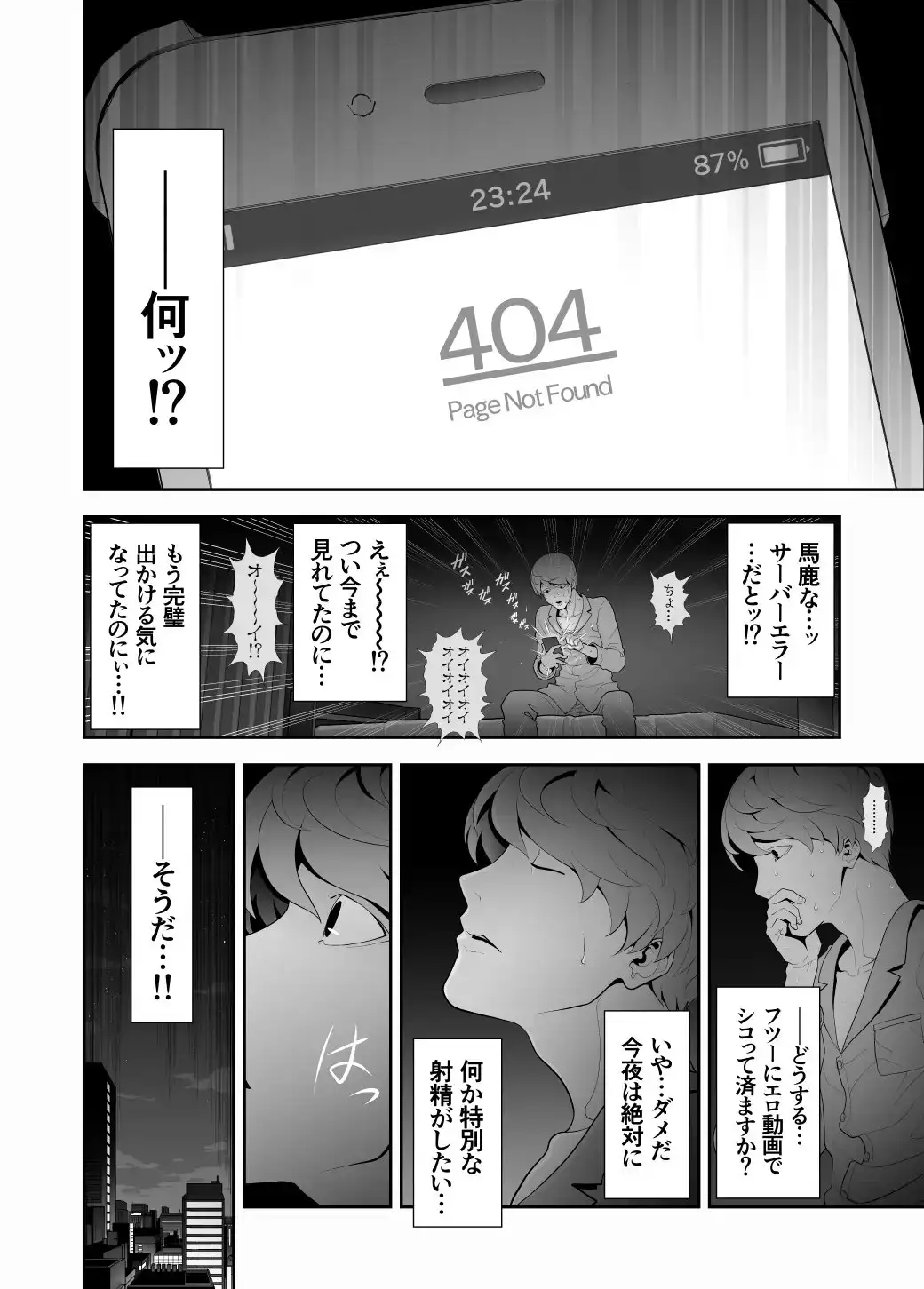 女装子ハッテン系 ≪ ド○キ屋上 篇 ≫ サンプル画像 2