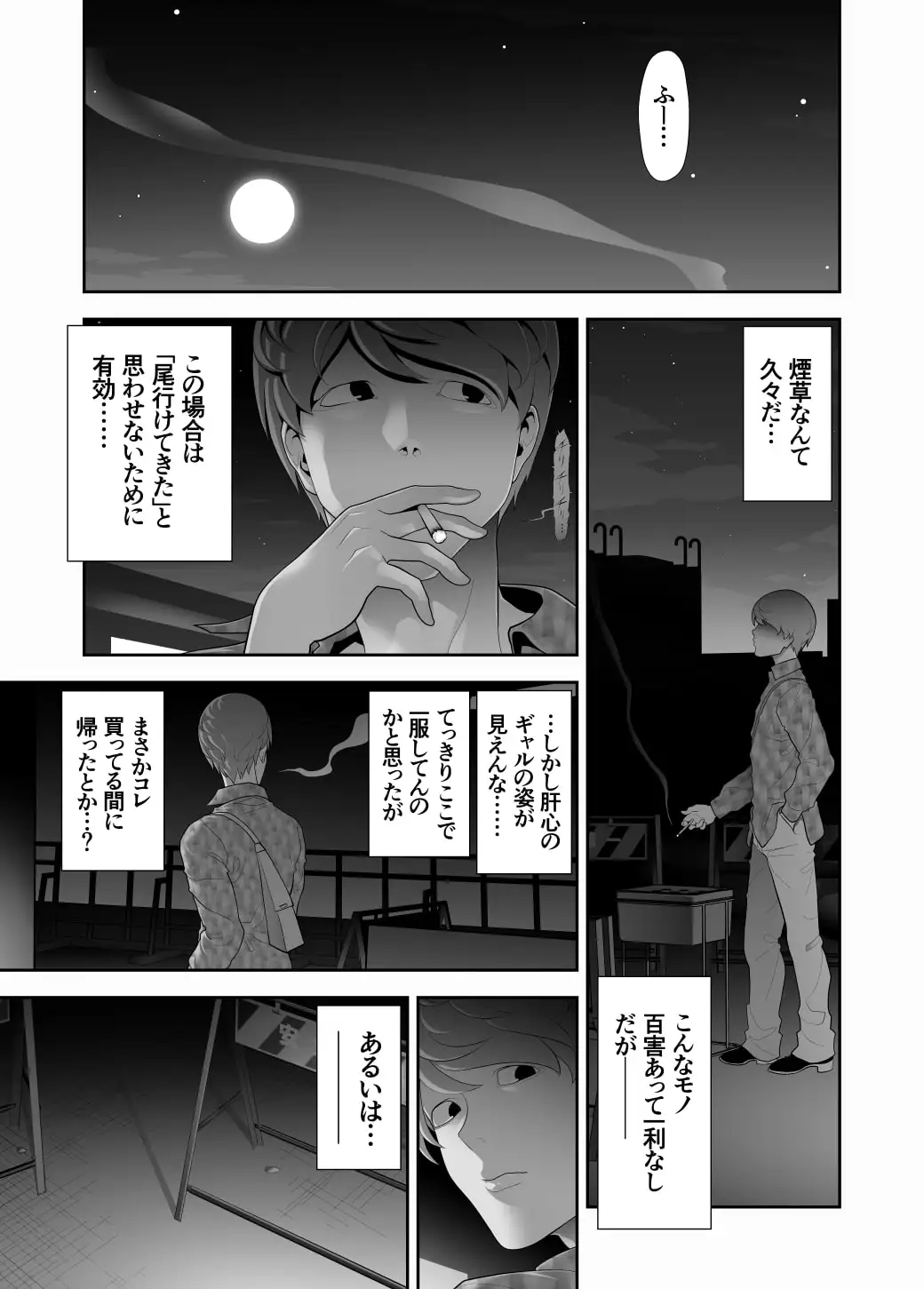 女装子ハッテン系 ≪ ド○キ屋上 篇 ≫ サンプル画像 7