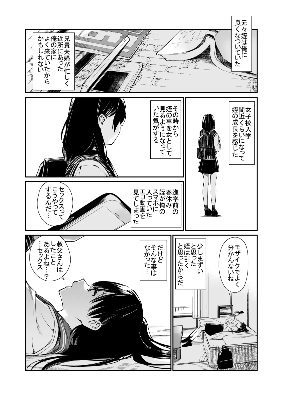 姪とヒマつぶし サンプル画像 3