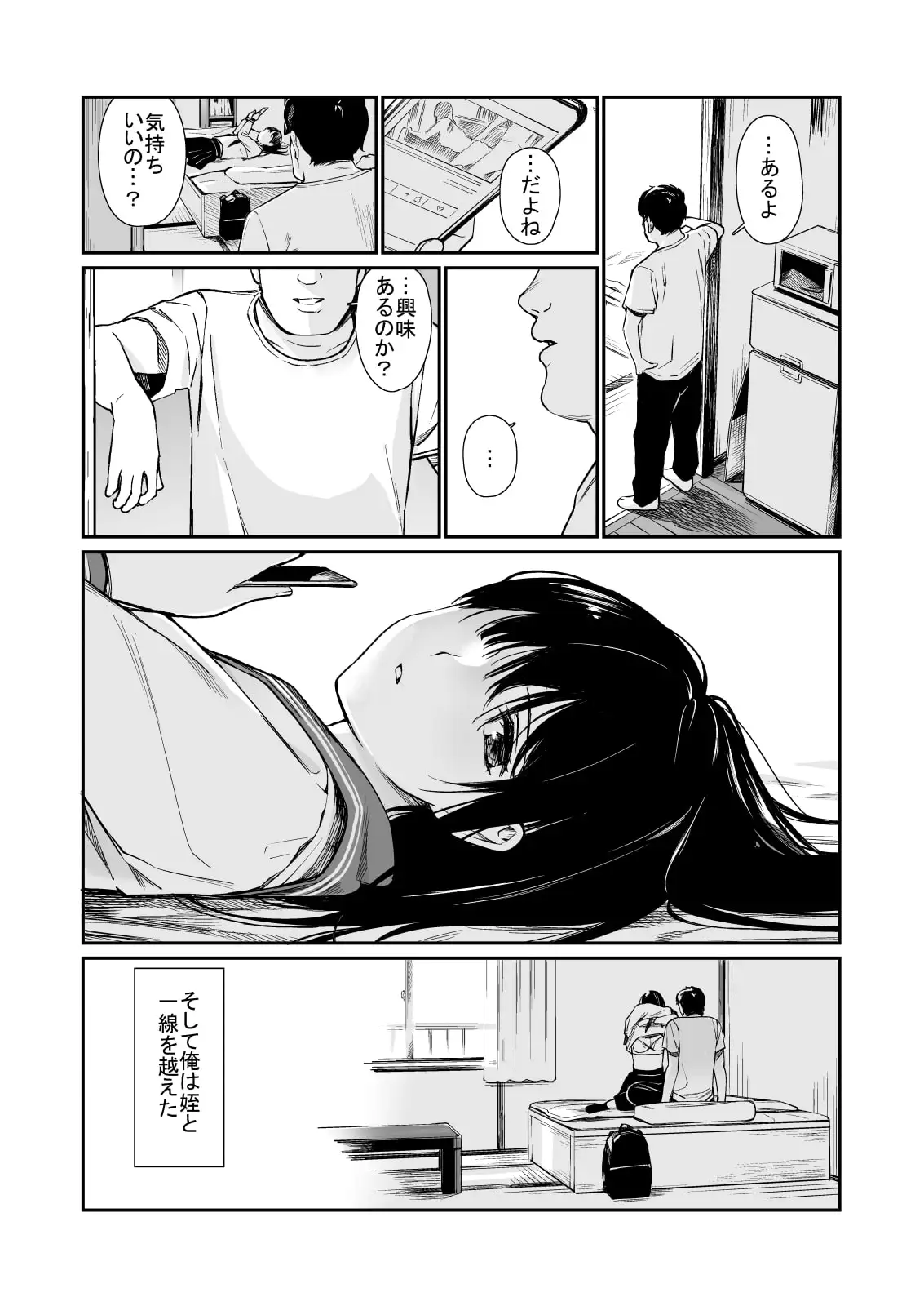 姪とヒマつぶし サンプル画像 4