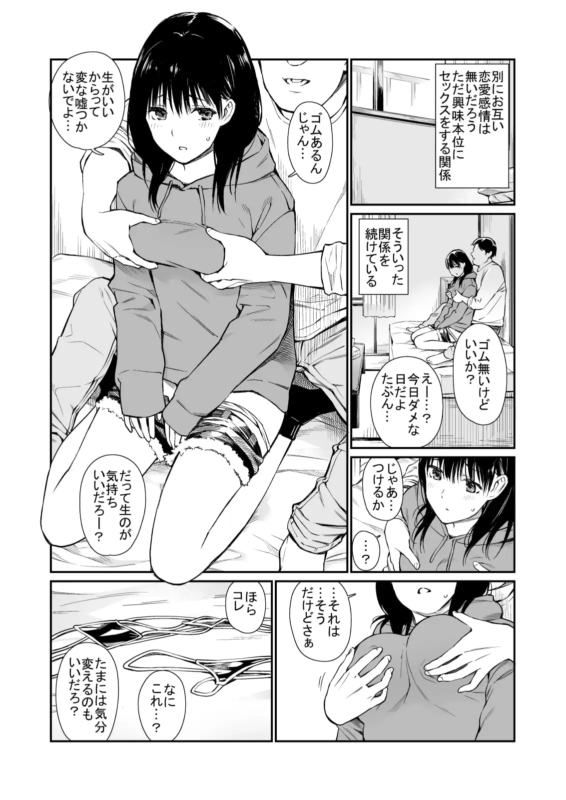 姪とヒマつぶし サンプル画像 5