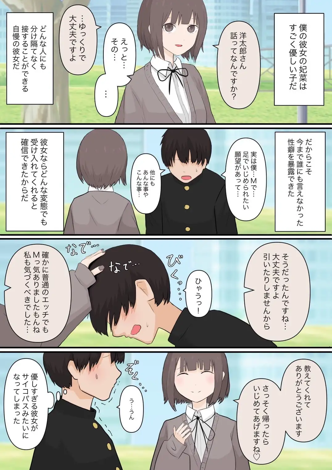 【简体中文版】温柔的女朋友欺负我