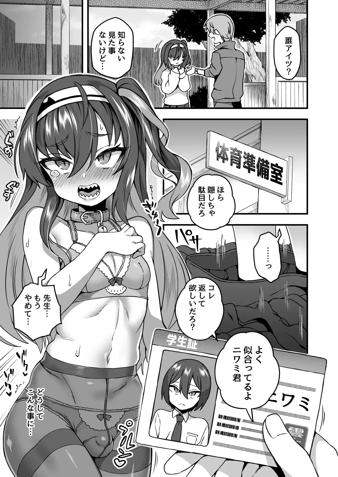 放課後は先生の言いなり サンプル画像 2