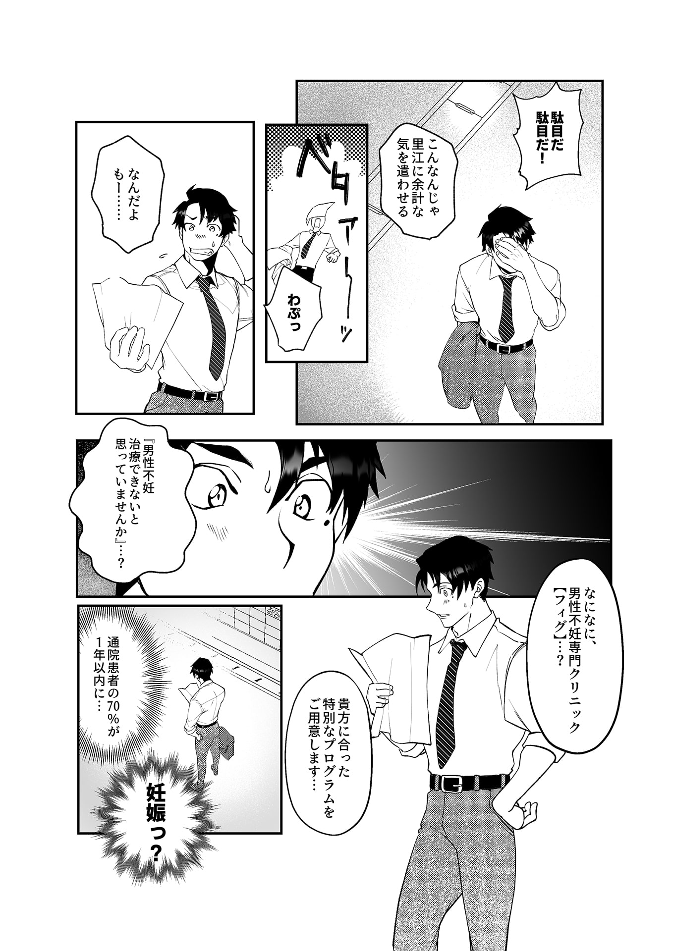 【コミック】男子妊活のススメ