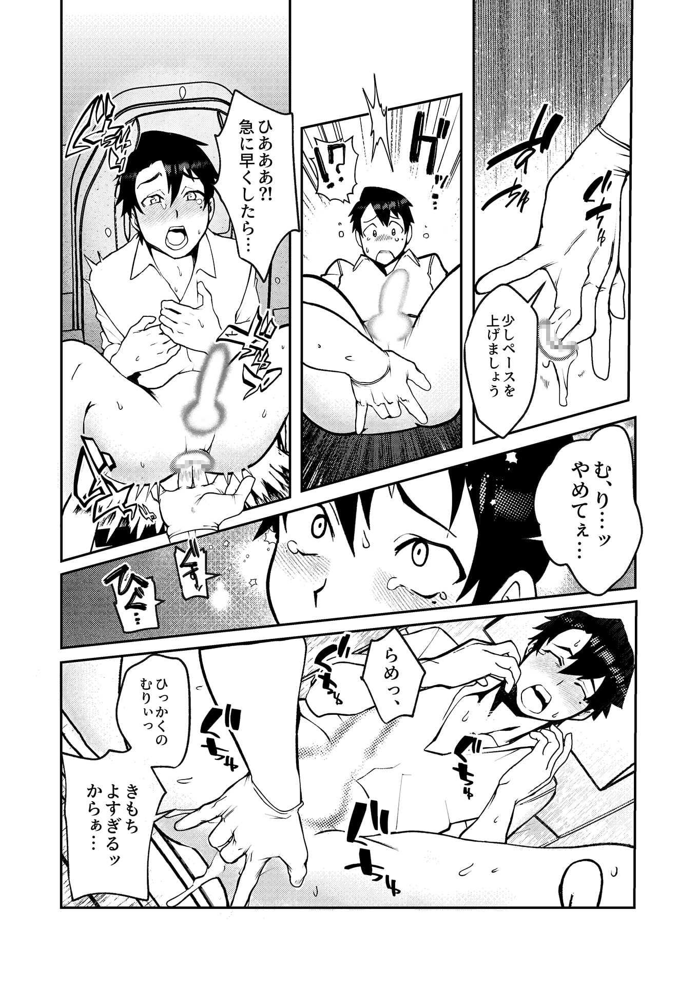 【コミック】男子妊活のススメ