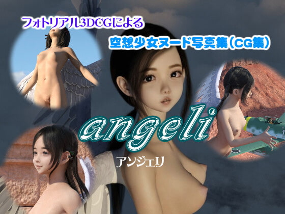 天使少女写真集(CG集)「angeli」 [Jackie Jackson] | DLsite 同人 - R18
