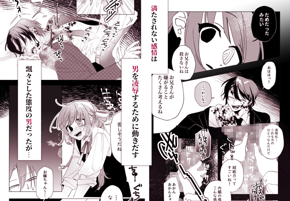 あるシキ~関西弁糸目お兄さんは超能力者少女に無茶苦茶♡にされる~ 画像2