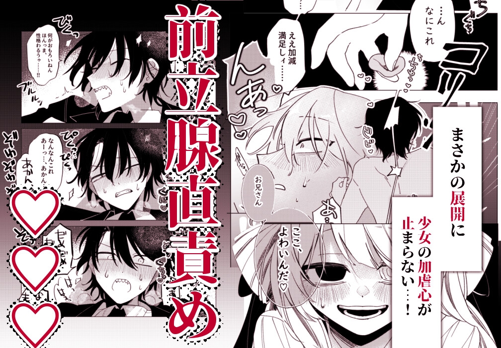 あるシキ~関西弁糸目お兄さんは超能力者少女に無茶苦茶♡にされる~ 画像3