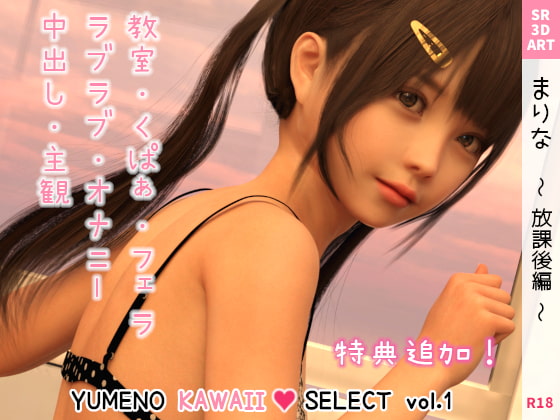 YUMENO KAWAII SELECT #001