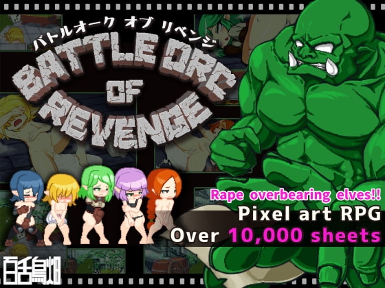 BATTLE ORC OF REVENGE(English version)