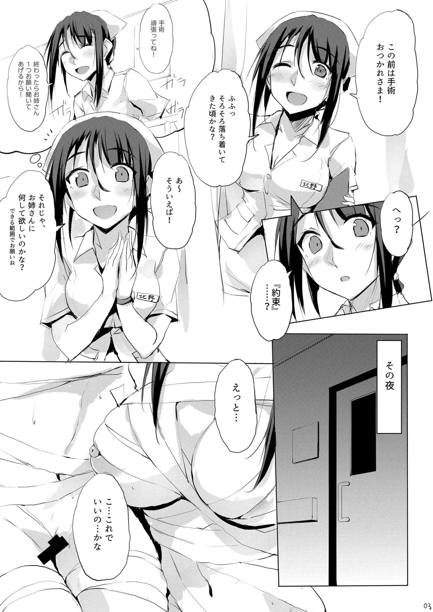 さらに大人をだめにする看護師北野さん サンプル画像 2