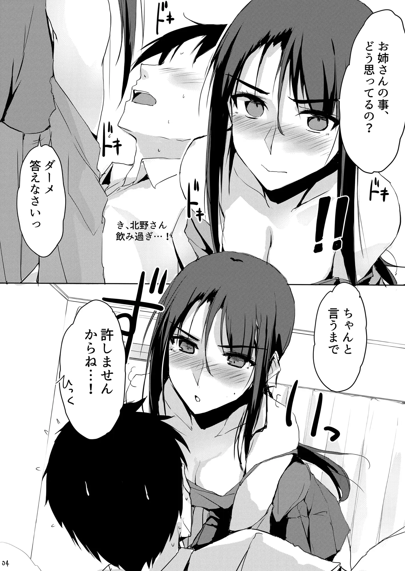 おうちで大人をだめにする看護師北野さん サンプル画像 3