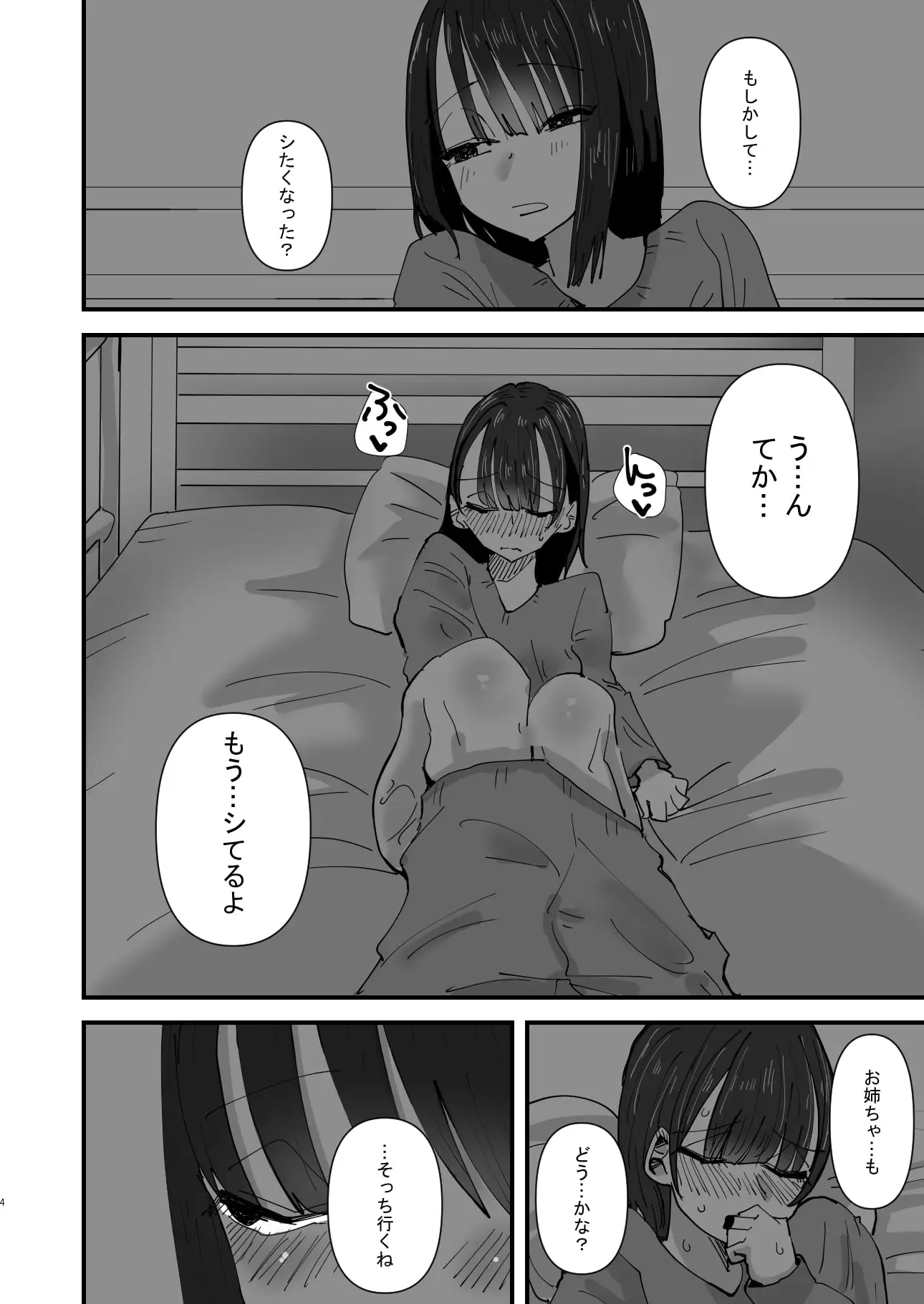 お姉ちゃんが私をオカズにしてオナニーをしている話 サンプル画像 2