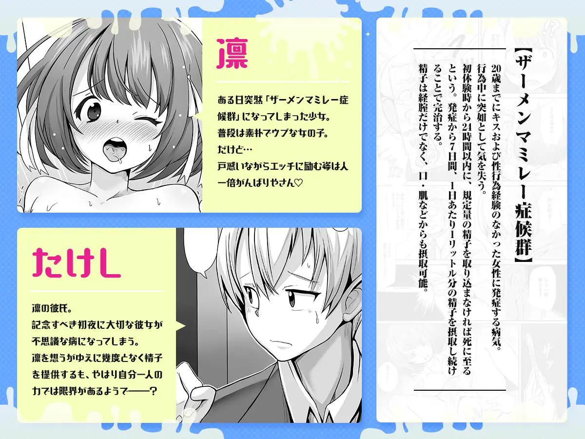 精子1日1リットル　取り込まないと死ぬ病 てごめんたる エロ漫画2