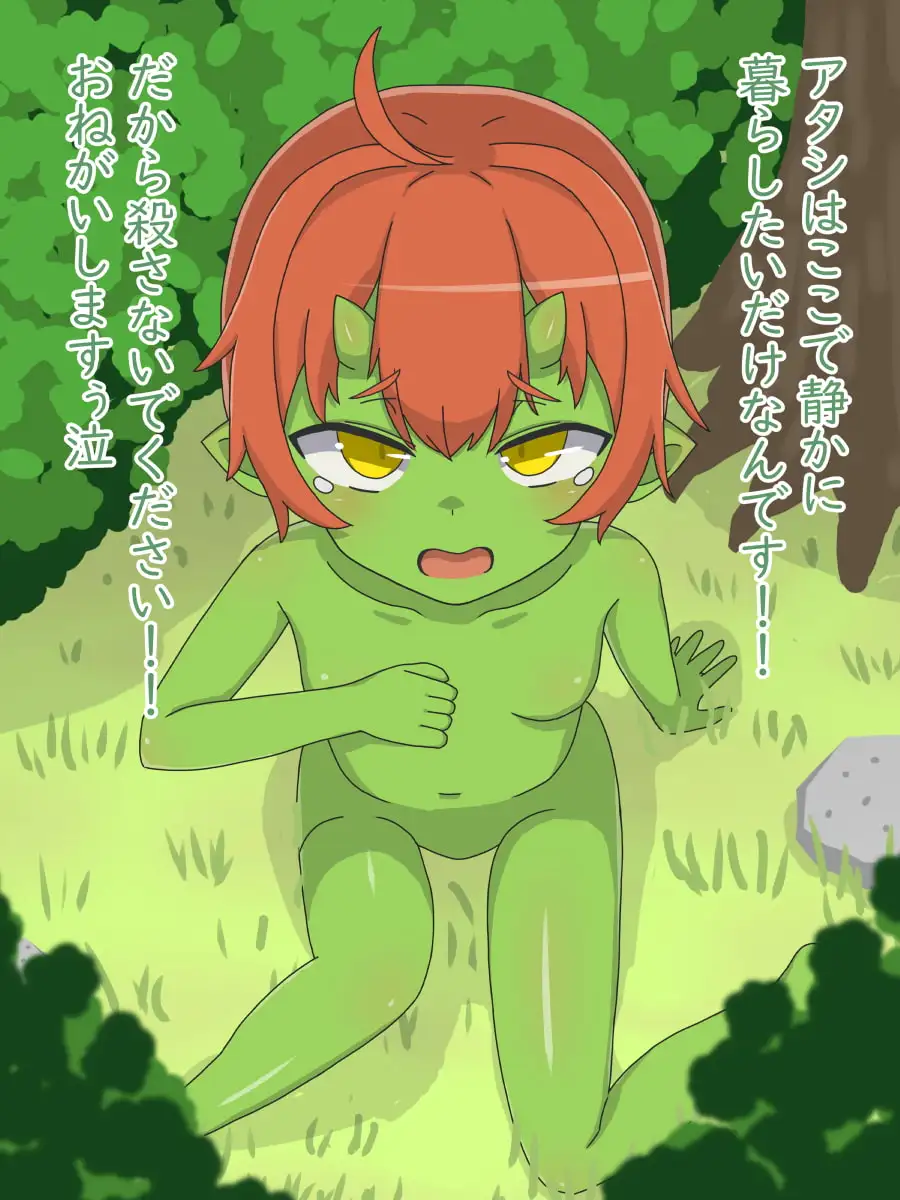 メス ゴブリン エロ