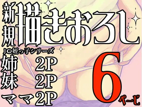 J〇姪っ子の弱味を握った日～1+2作目+今までの限定本～ くろほんやさん エロ漫画2