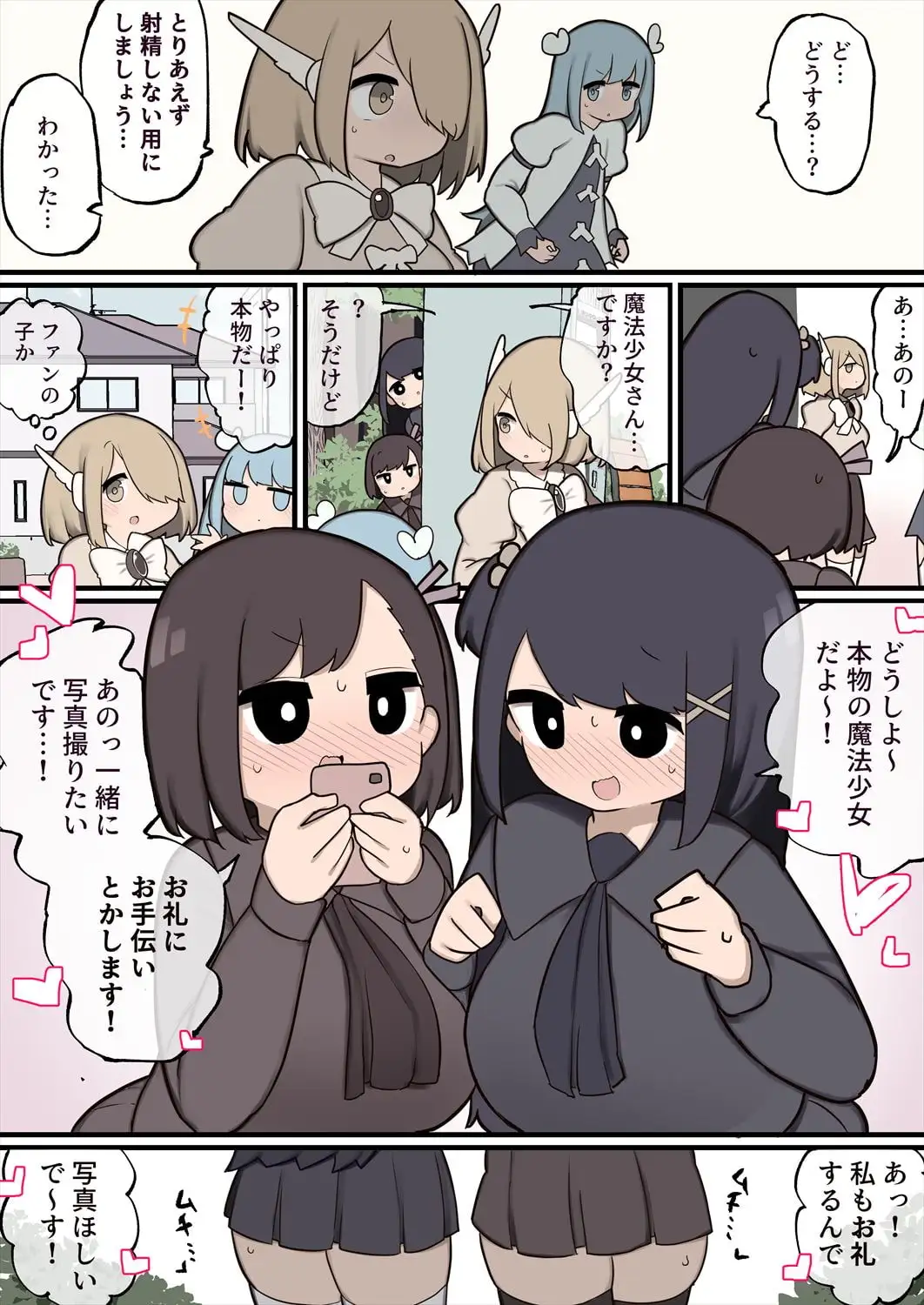【繁体中文版】ふたなり魔法少女 ちんちん生やされたのでファンの女の子食べちゃいま~す