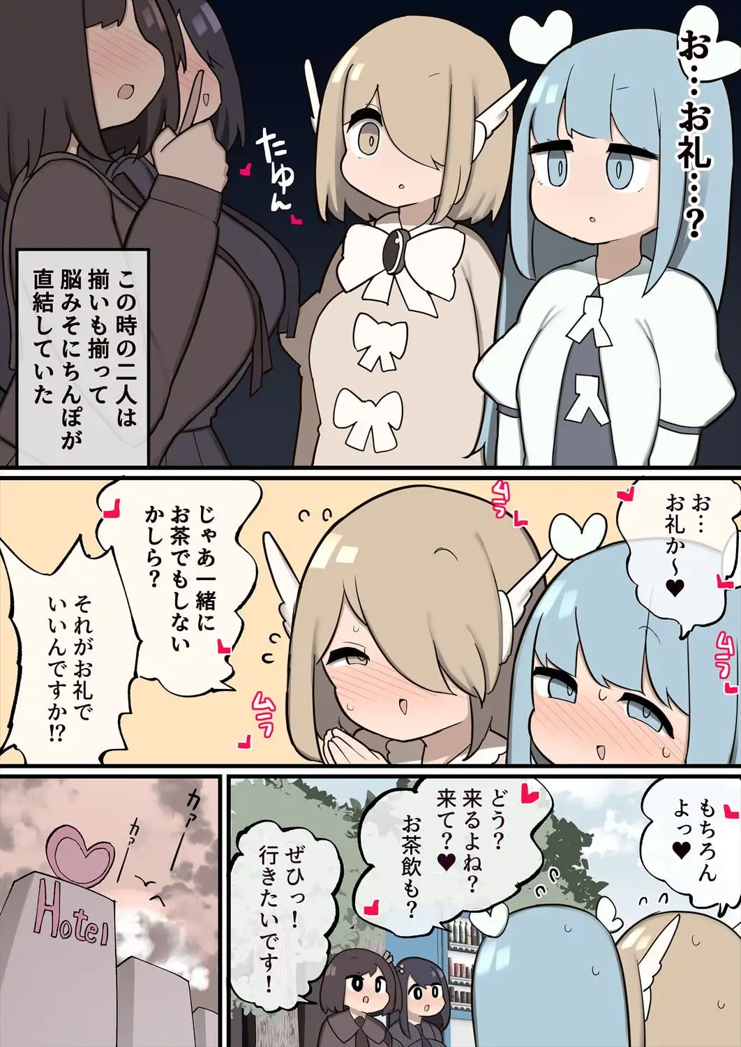 【繁体中文版】ふたなり魔法少女 ちんちん生やされたのでファンの女の子食べちゃいま~す