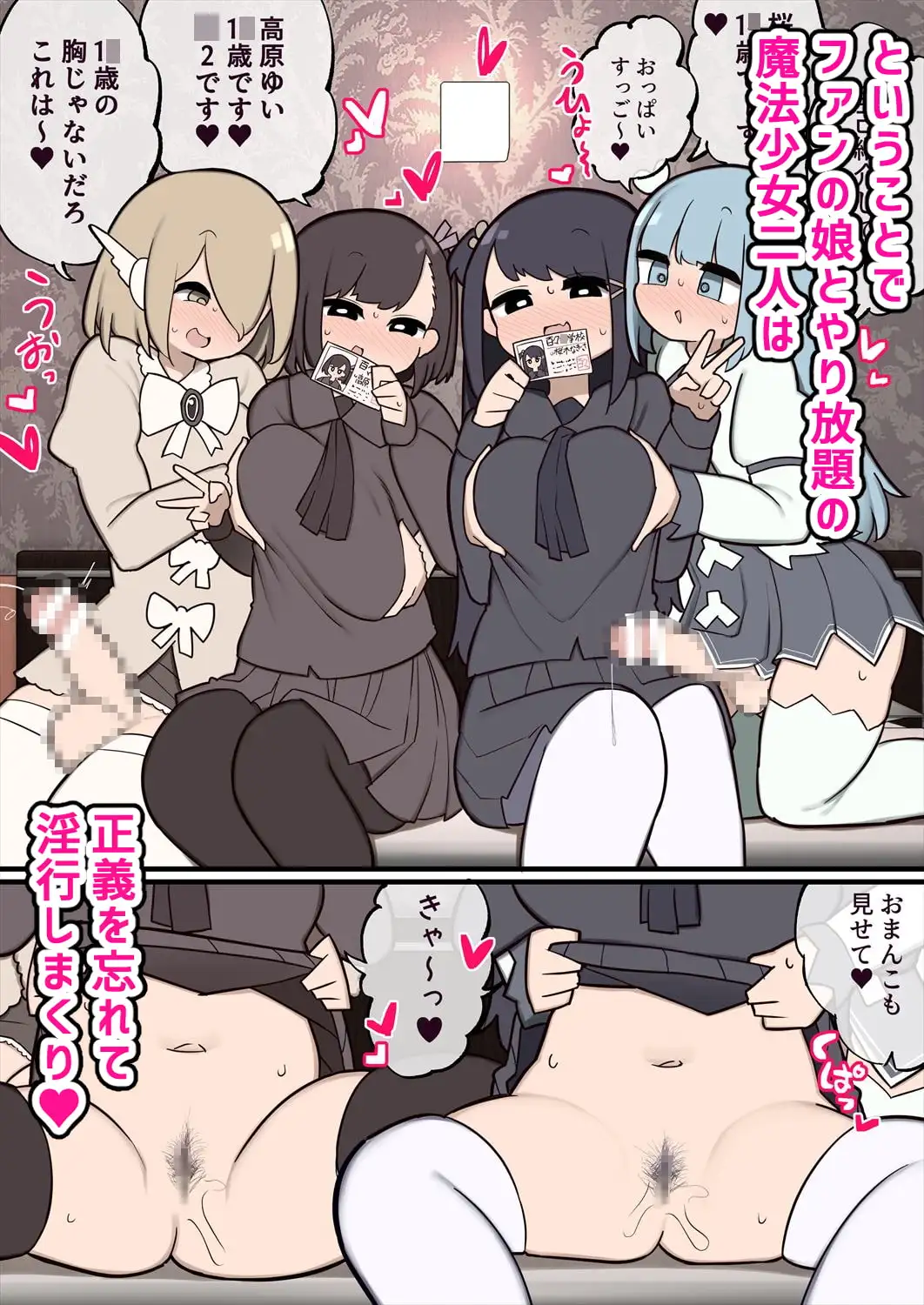 【繁体中文版】ふたなり魔法少女 ちんちん生やされたのでファンの女の子食べちゃいま~す