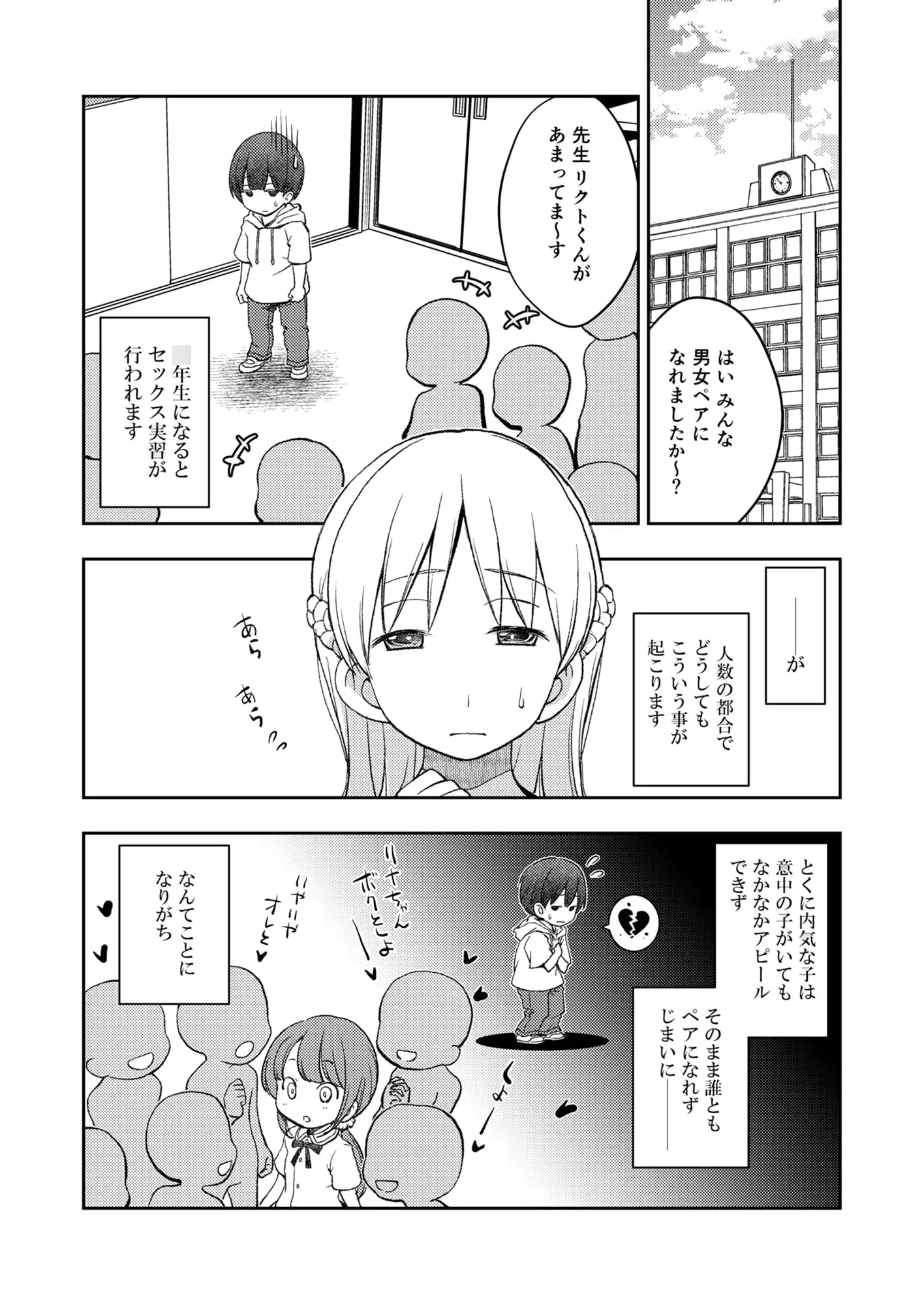 【繁体中文版】誰ともペアになれなかったのでやさしい先生とセックス実習をしました。