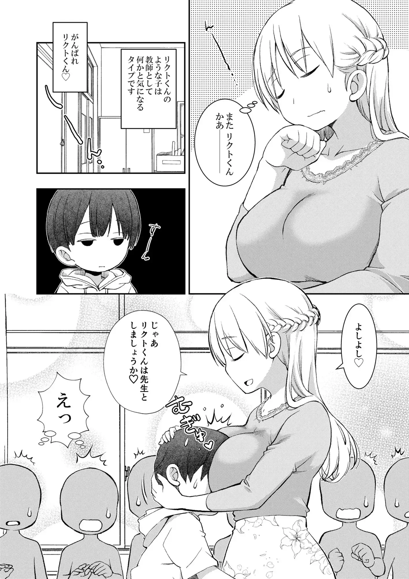 【繁体中文版】誰ともペアになれなかったのでやさしい先生とセックス実習をしました。