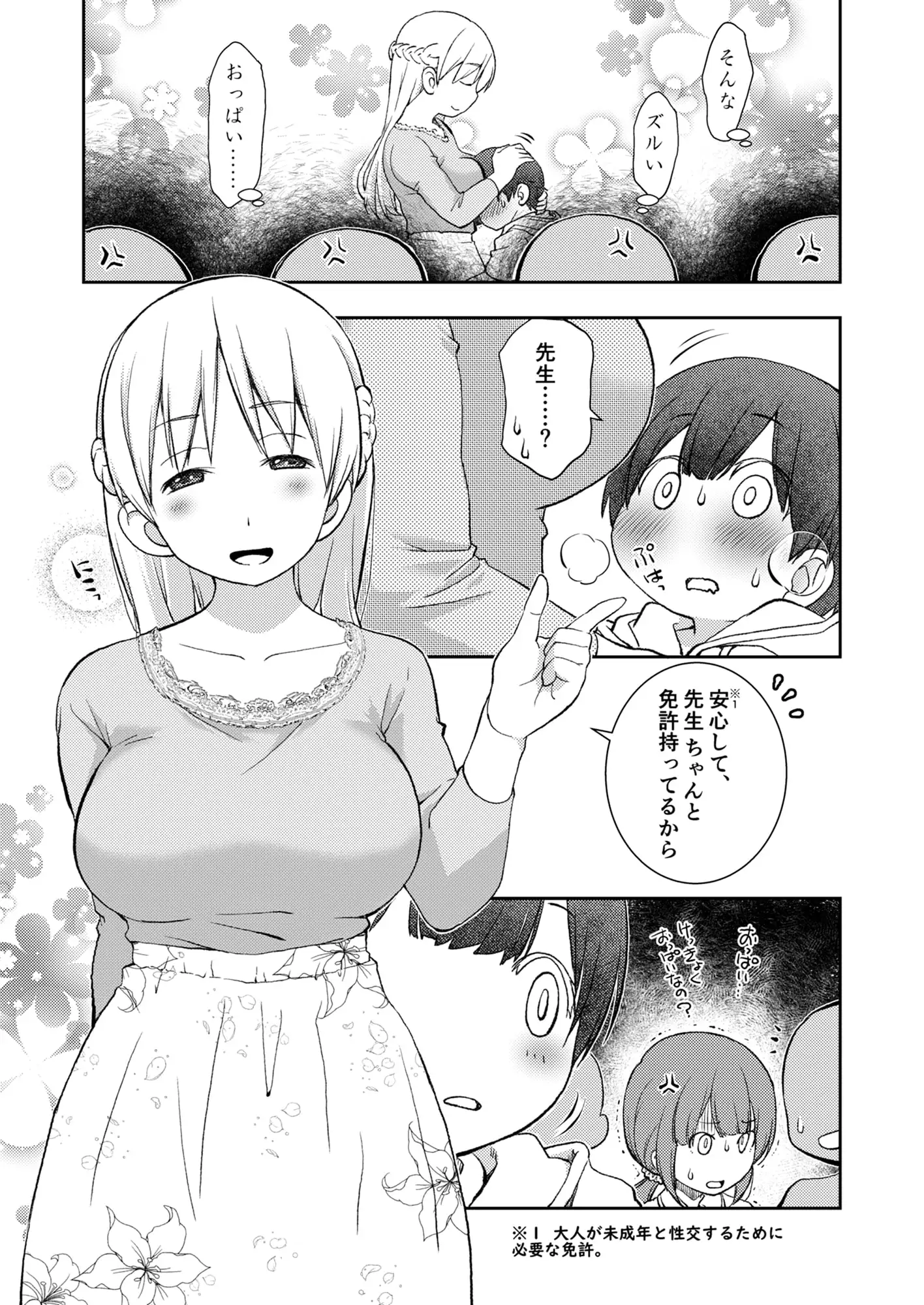 【繁体中文版】誰ともペアになれなかったのでやさしい先生とセックス実習をしました。