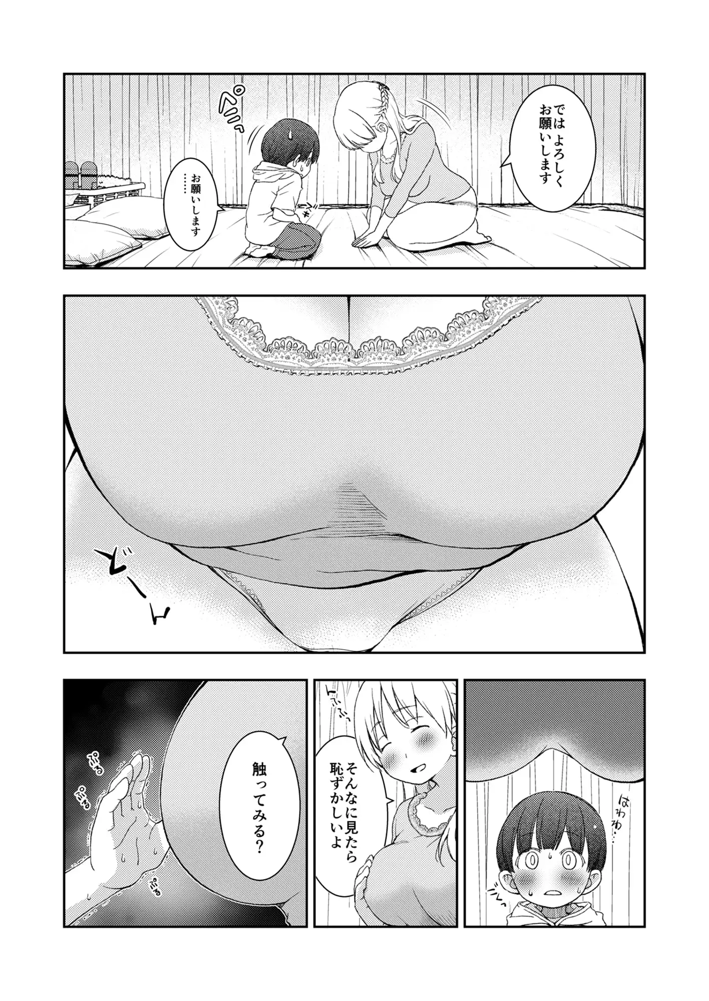 【繁体中文版】誰ともペアになれなかったのでやさしい先生とセックス実習をしました。