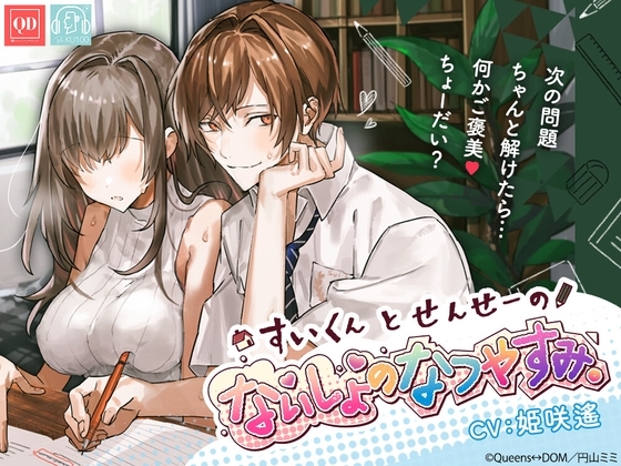総尺240分【このあと滅茶苦茶セックスした】すいくんと せんせーの、ないしょの なつやすみ。【脳とろ耳舐メルト・KU100】