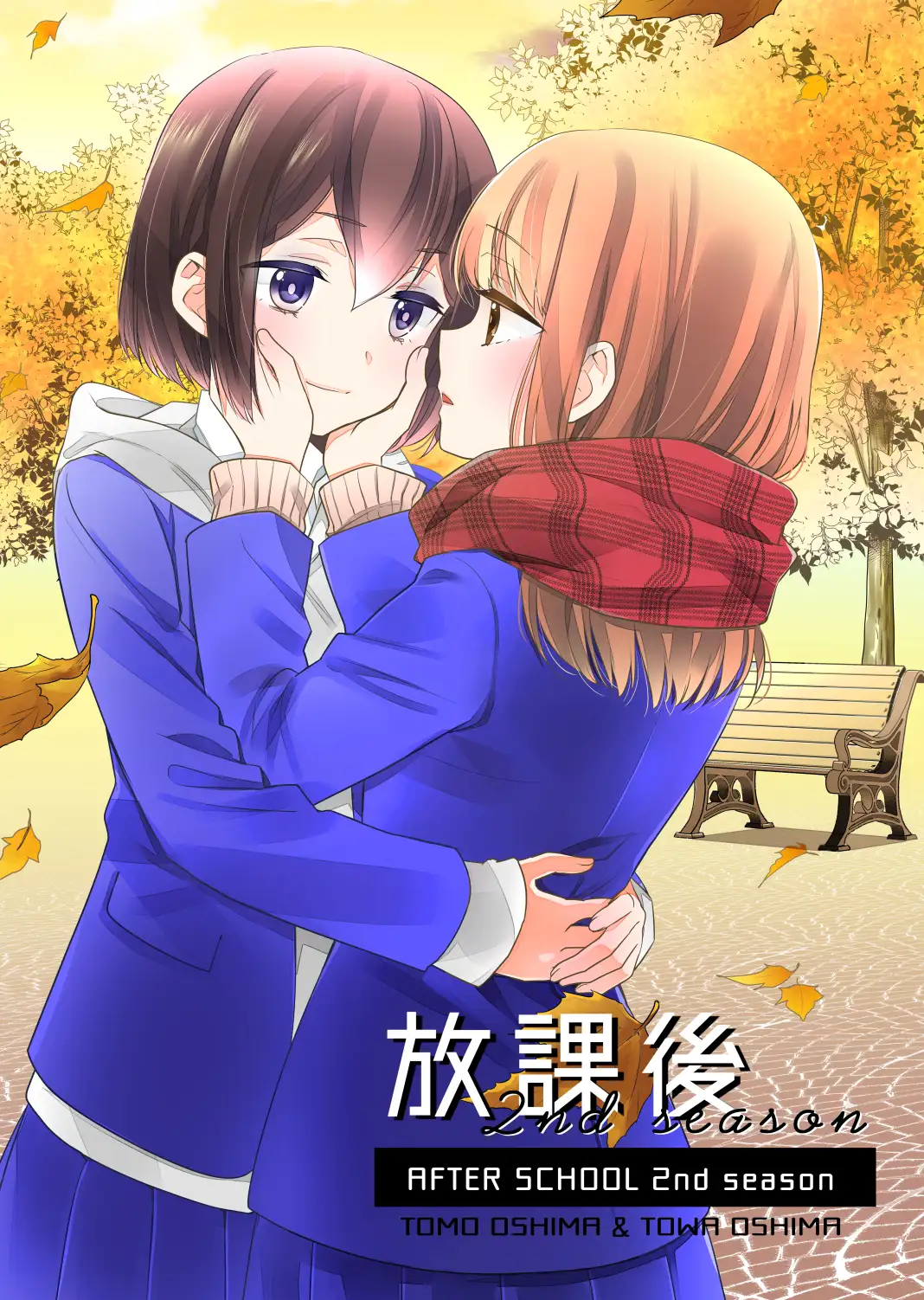 【繁体中文版】放課後 2nd season