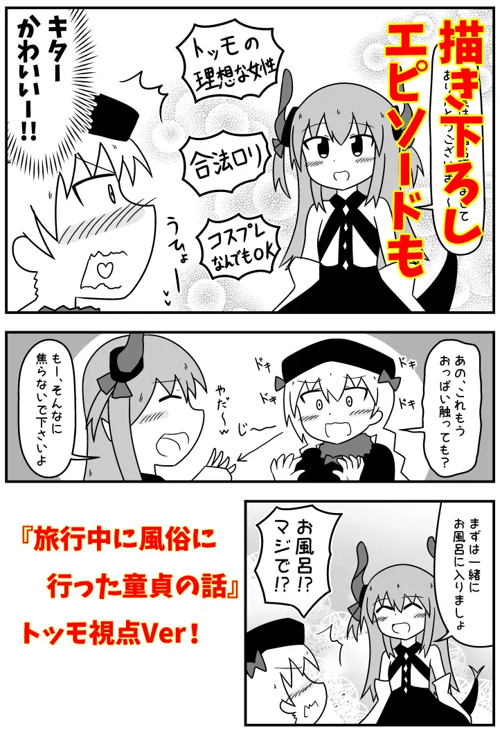 童貞が旅行中に風俗に行った話 総集編 サンプル画像 2