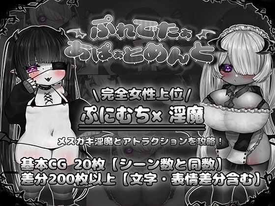 ぷれでたぁあぱぁとめんと