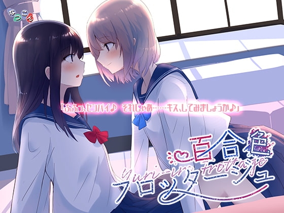 百合色フロッタージュ